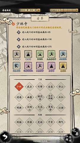 大侠式人生：重制版[图8]