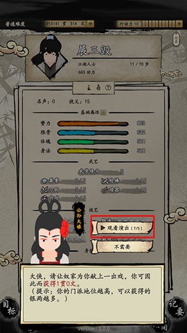 大侠式人生：重制版[图9]