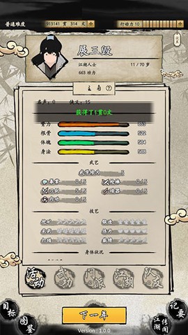 大侠式人生：重制版[图10]