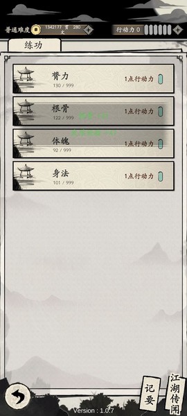 大侠式人生：重制版截图1