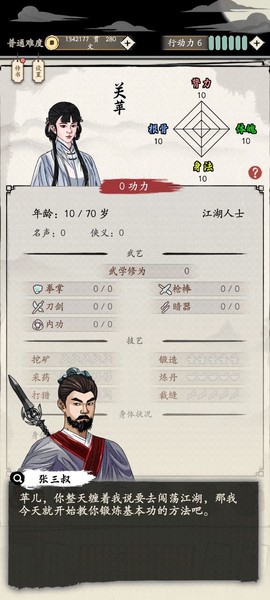 大侠式人生：重制版截图2