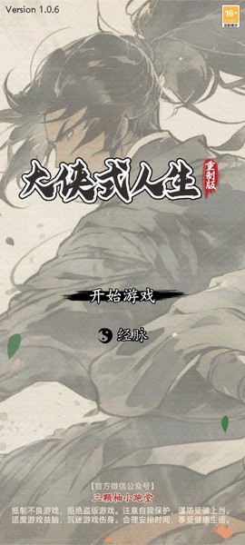 大侠式人生：重制版截图3