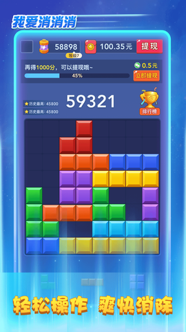 我爱消消消截图3