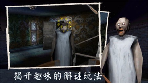 恐怖奶奶3截图1