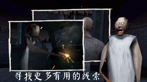恐怖奶奶3截图2