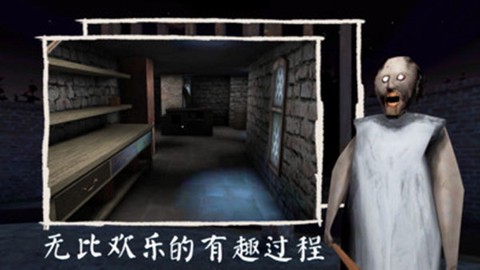 恐怖奶奶3截图3