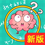 最强大脑袋