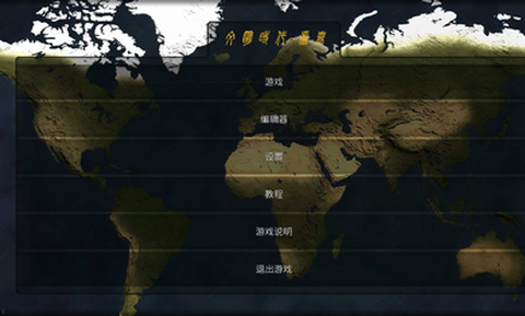 文明时代二虚无截图1