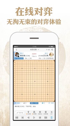 弈客围棋截图2