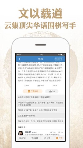 弈客围棋截图3
