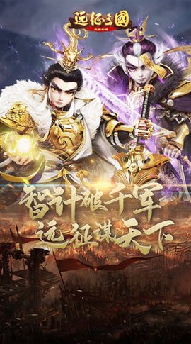 远征三国截图2