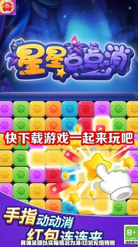 星星点点消截图3