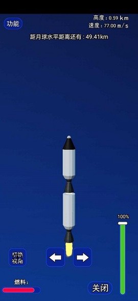 火箭航天模拟器3D版截图2