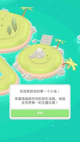 乐园大亨截图2