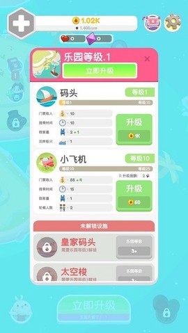 乐园大亨截图3