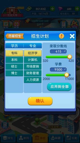 我的大学截图3