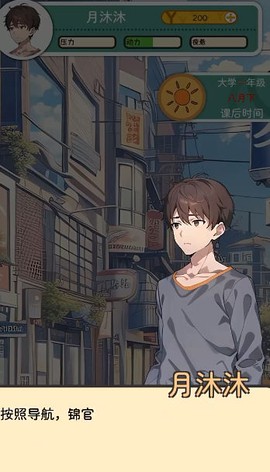 乐辰大学截图1