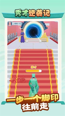 秀才逆袭记截图3