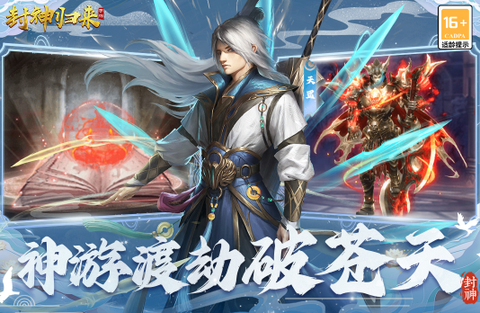 封神归来截图1