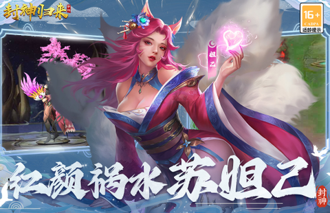 封神归来截图2