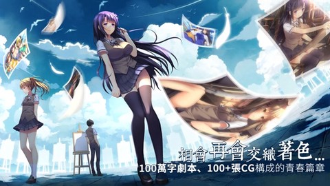 三色绘恋安卓版[图1]
