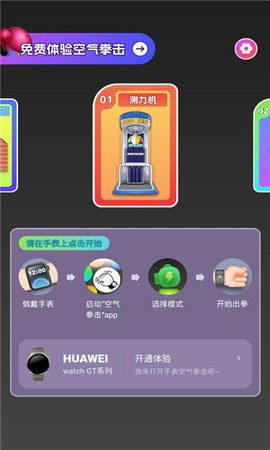 空气拳击截图1