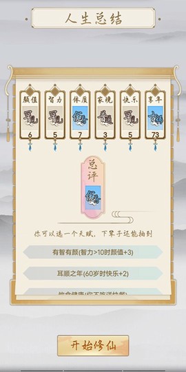 修仙之御剑传说截图3