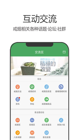 戒烟军团截图1