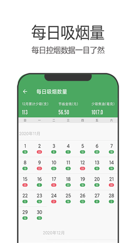 戒烟军团截图2