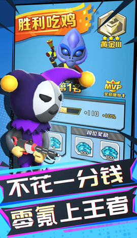 吃鸡全明星截图1