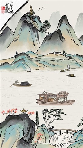 我在古代有船队截图1
