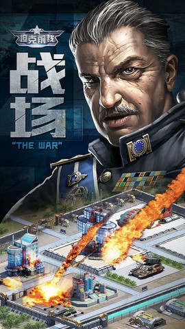 坦克前线：帝国OL截图1