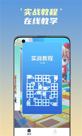 开心飞行棋截图2