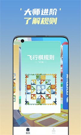 开心飞行棋截图3
