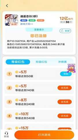 微游咖截图1