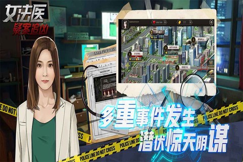女法医JD截图1