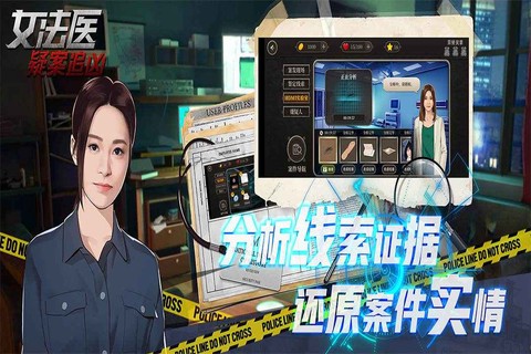 女法医JD截图3