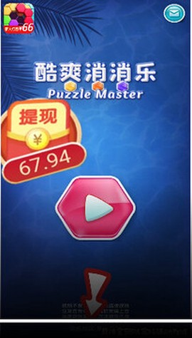 酷爽消消乐[图1]