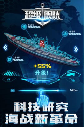 超级舰队截图1
