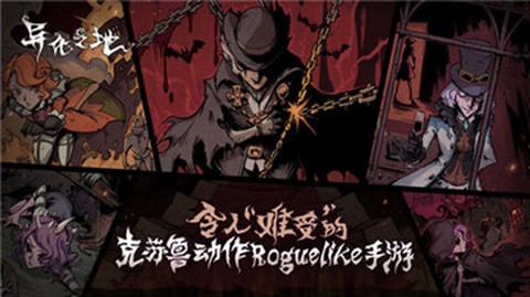 异化之地[图1]