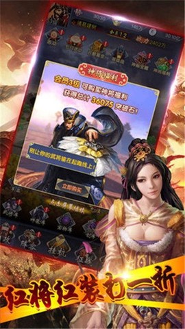 放置三国截图3
