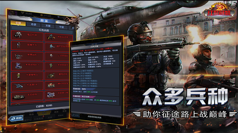 红警危机[图1]