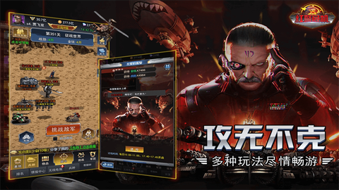 红警危机截图3
