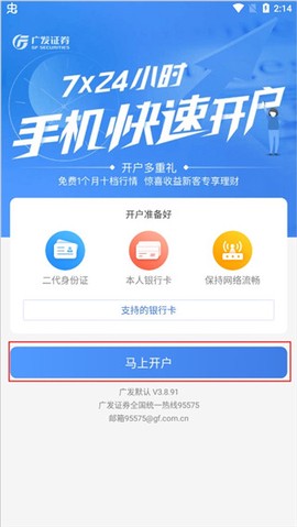 广发证券开户[图2]
