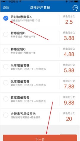 广发证券开户[图6]