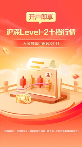 广发证券开户截图1