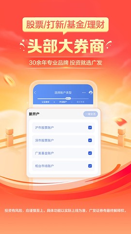 广发证券开户截图2