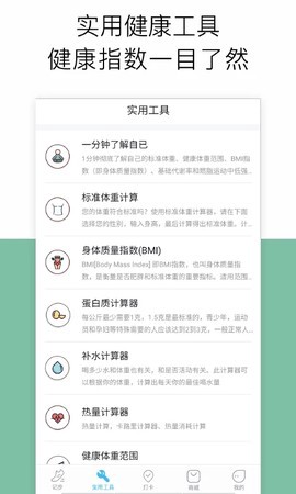 跑步计步器截图1