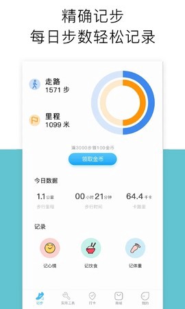 跑步计步器截图3