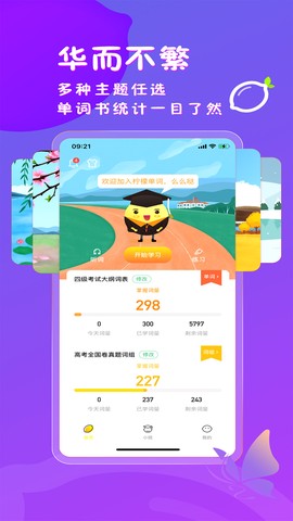 柠檬单词截图1